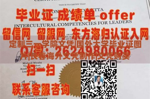 定制三一学院文凭|国外大学毕业证图片|长春海外文凭制作|文凭购买