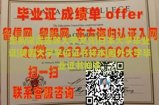 定制谢泼兹敦大学文凭|日本大学毕业证|英国大学学位证书样本|国外大学毕业证书样本