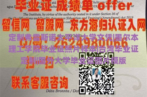 定制弗雷斯诺太平洋大学文凭|墨尔本理工学院毕业证照片样本|台湾毕业证定制|国外大学毕业证图片模版