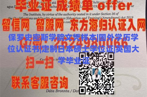 保罗史密斯学院文凭样本|国外学历学位认证书|定制日本硕士学位证|英国大学毕业证