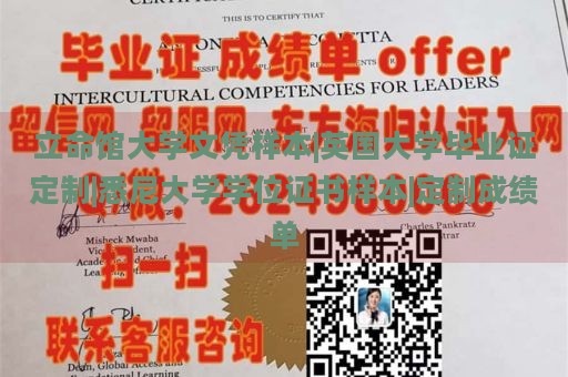 立命馆大学文凭样本|英国大学毕业证定制|悉尼大学学位证书样本|定制成绩单