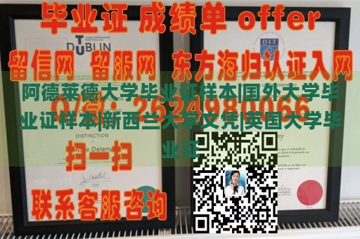 阿德莱德大学毕业证样本|国外大学毕业证样本|新西兰大学文凭|英国大学毕业证