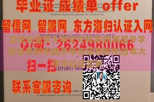 昆尼皮亚克大学文凭样本|仿真国外学历证书制作|国外学历证书制作|日本大学学位证定制