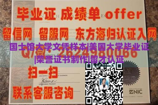 国士馆大学文凭样本|美国大学毕业证|荣誉证书制作|留才认证