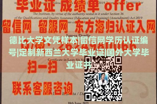 德比大学文凭样本|留信网学历认证编号|定制新西兰大学毕业证|国外大学毕业证书