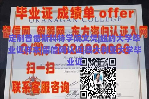 定制普雷斯科特学院文凭|纽约大学毕业证样本|留信网认证|澳大利亚大学毕业证