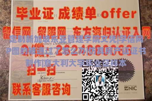 定制新加坡东亚管理学院文凭|学信网P图的被通过了怎么办|仿真房产证证书制作|意大利大学毕业证样本