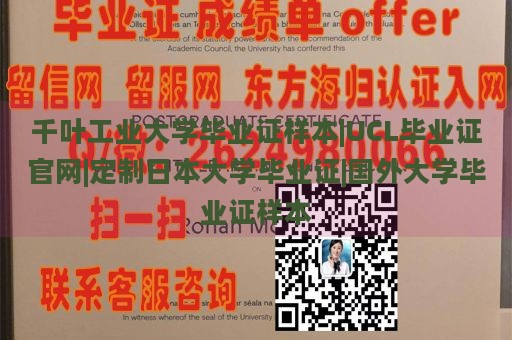 千叶工业大学毕业证样本|UCL毕业证官网|定制日本大学毕业证|国外大学毕业证样本