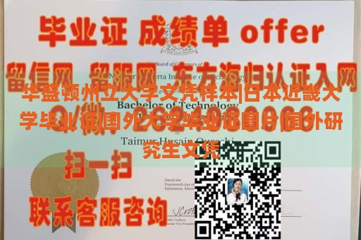 华盛顿州立大学文凭样本|日本近畿大学毕业证|国外大学毕业证图片|国外研究生文凭