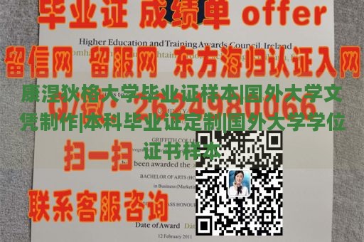 康涅狄格大学毕业证样本|国外大学文凭制作|本科毕业证定制|国外大学学位证书样本