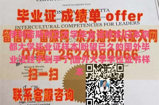 伊利诺伊州立大学毕业证样本|日本京都大学毕业证样本|梦想中的国外毕业证终于到手了|国外大学学位证书样本