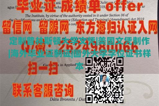 定制普林斯顿大学文凭|美国文凭制作|海外毕业证制证|国外大学学位证书样本