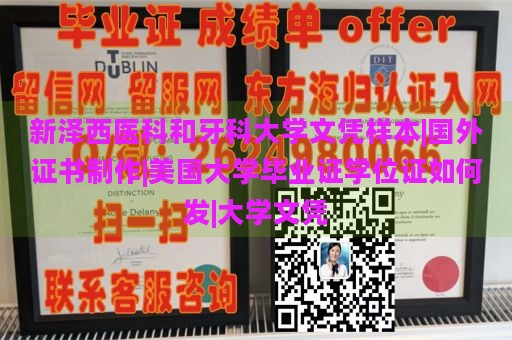 新泽西医科和牙科大学文凭样本|国外证书制作|美国大学毕业证学位证如何发|大学文凭