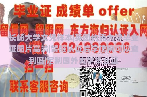 长崎大学文凭样本|英国约克大学毕业证图片高清|留服认证后学信网可以查到吗|定制国外大学毕业证