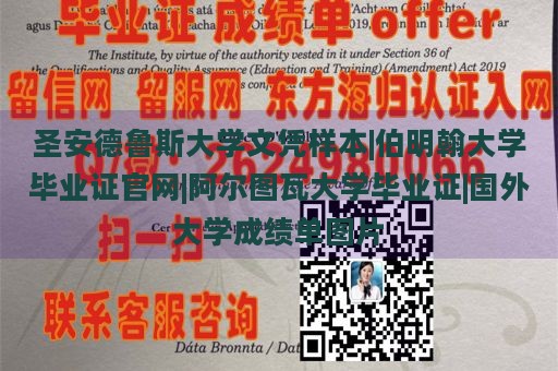 圣安德鲁斯大学文凭样本|伯明翰大学毕业证官网|阿尔图瓦大学毕业证|国外大学成绩单图片