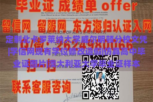 定制北卡罗莱纳大学威尔明顿分校文凭|学信网现有学位修改造假|仿真高中毕业证图片|澳大利亚大学毕业证样本