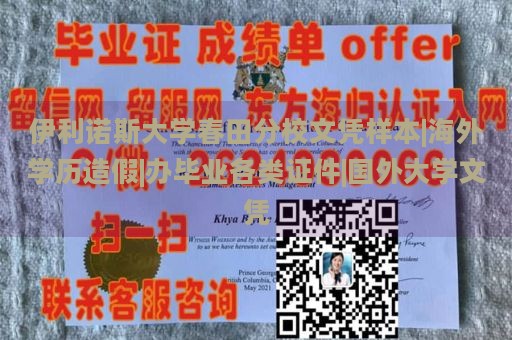 伊利诺斯大学春田分校文凭样本|海外学历造假|办毕业各类证件|国外大学文凭