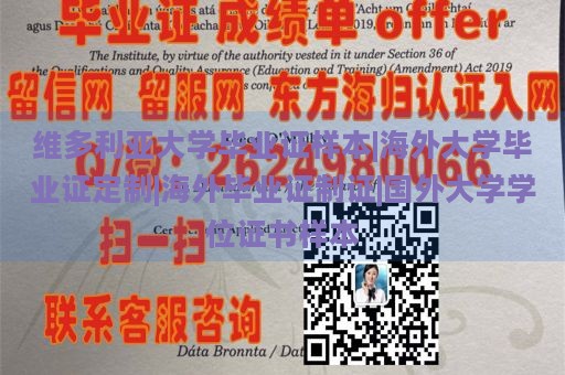 维多利亚大学毕业证样本|海外大学毕业证定制|海外毕业证制证|国外大学学位证书样本