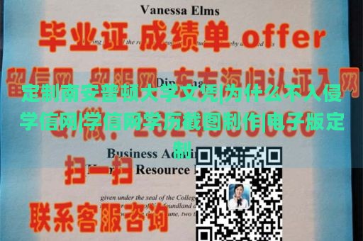 定制南安普顿大学文凭|为什么不入侵学信网|学信网学历截图制作|电子版定制