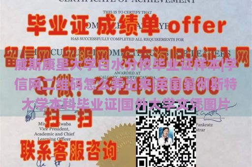 威斯康星大学白水分校毕业证样本|学信网二维码怎么弄出来|英国曼彻斯特大学本科毕业证|国外大学文凭图片