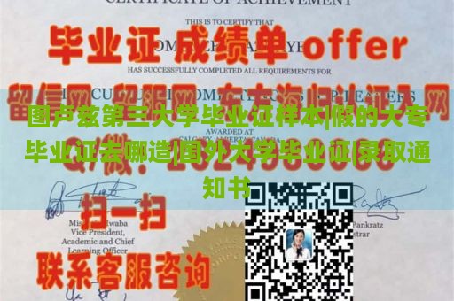 图卢兹第三大学毕业证样本|假的大专毕业证去哪造|国外大学毕业证|录取通知书