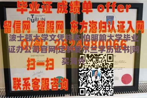 波士顿大学文凭样本