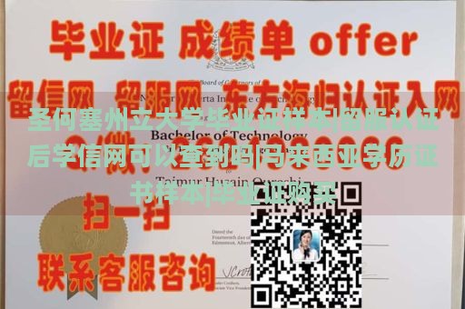 圣何塞州立大学毕业证样本|留服认证后学信网可以查到吗|马来西亚学历证书样本|毕业证购买