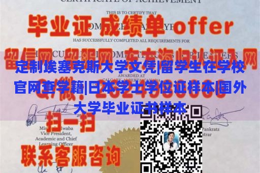 定制埃塞克斯大学文凭|留学生在学校官网查学籍|日本学士学位证样本|国外大学毕业证书样本