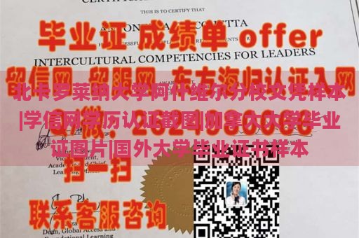 北卡罗莱纳大学阿什维尔分校文凭样本|学信网学历认证截图|加拿大大学毕业证图片|国外大学毕业证书样本