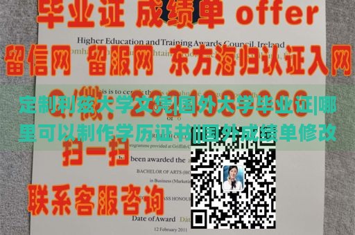 定制利兹大学文凭|国外大学毕业证|哪里可以制作学历证书||国外成绩单修改