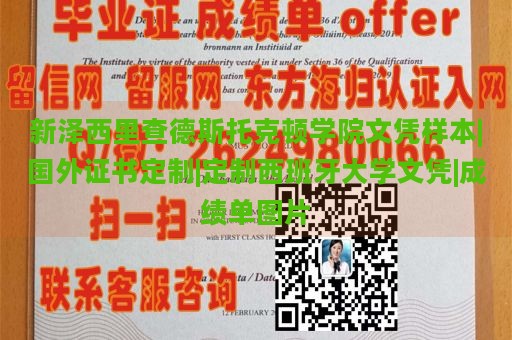 新泽西里查德斯托克顿学院文凭样本|国外证书定制|定制西班牙大学文凭|成绩单图片