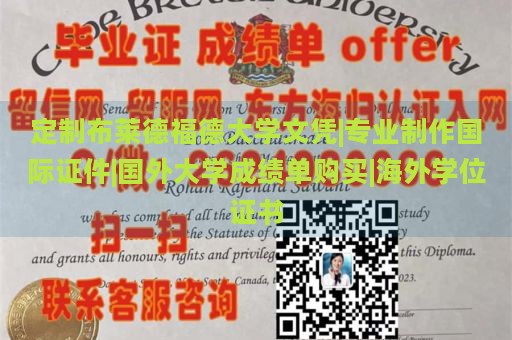 定制布莱德福德大学文凭|专业制作国际证件|国外大学成绩单购买|海外学位证书