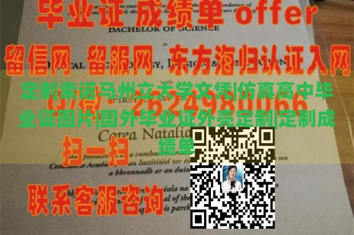 定制索诺马州立大学文凭|仿真高中毕业证图片|国外毕业证外壳定制|定制成绩单