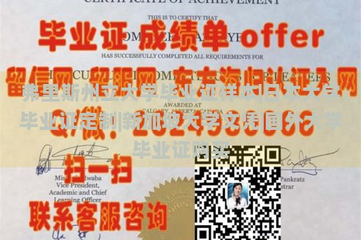 弗里斯州立大学毕业证样本|日本大学毕业证定制|新加坡大学文凭|国外大学毕业证购买