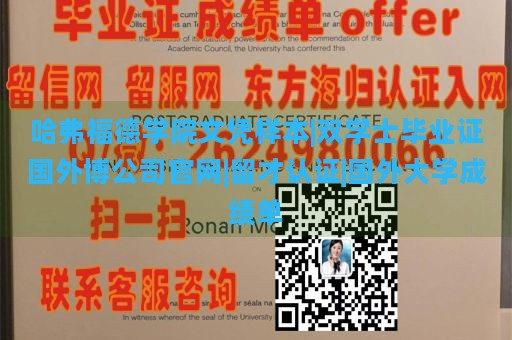 哈弗福德学院文凭样本|双学士毕业证国外博公司官网|留才认证|国外大学成绩单