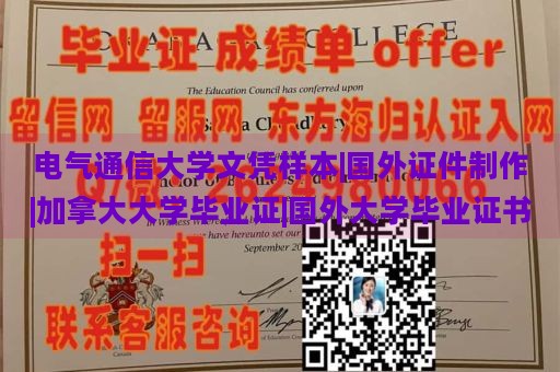 电气通信大学文凭样本|国外证件制作|加拿大大学毕业证|国外大学毕业证书