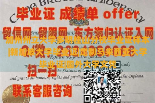 加州州立大学多明桂山分校毕业证样本|新加坡大学毕业证|定制马来西亚大学毕业证|国外大学文凭