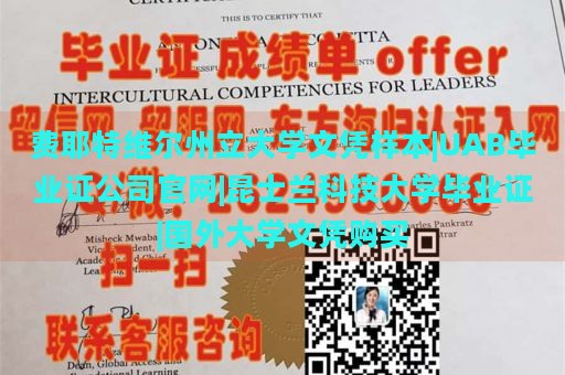 费耶特维尔州立大学文凭样本|UAB毕业证公司官网|昆士兰科技大学毕业证|国外大学文凭购买