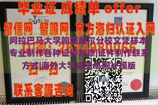 阿拉巴马大学翰辞威尔分校文凭样本|专业制作各种证件刻章|证件制作联系方式|海外大学成绩单图片模版