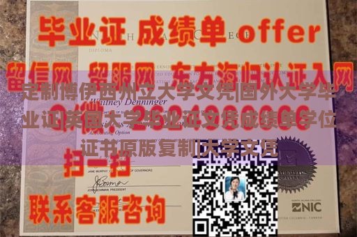 定制博伊西州立大学文凭|国外大学毕业证|英国大学毕业证文凭成绩单学位证书原版复制|大学文凭