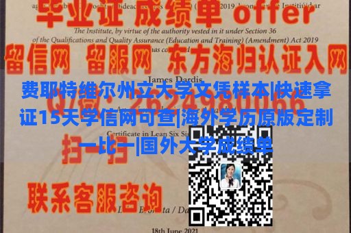 费耶特维尔州立大学文凭样本|快速拿证15天学信网可查|海外学历原版定制一比一|国外大学成绩单