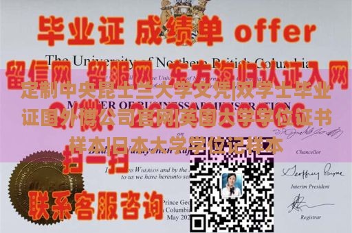 定制中央昆士兰大学文凭|双学士毕业证国外博公司官网|英国大学学位证书样本|日本大学学位记样本