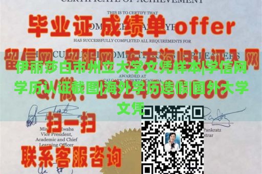 伊丽莎白市州立大学文凭样本|学信网学历认证截图|海外学历造假|国外大学文凭