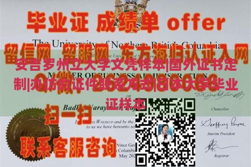 安吉罗州立大学文凭样本|国外证书定制|办仿的证件联系方式|日本大学毕业证样本