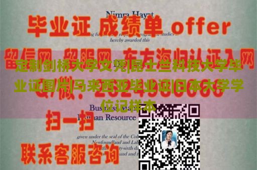 定制剑桥大学文凭|昆士兰科技大学毕业证图片|马来西亚毕业证|日本大学学位记样本