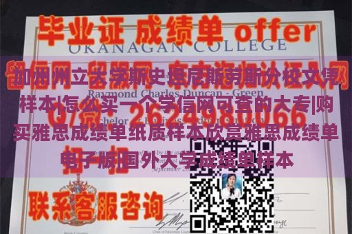 加州州立大学斯史坦尼斯劳斯分校文凭样本|怎么买一个学信网可查的大专|购买雅思成绩单纸质样本欣赏雅思成绩单电子版|国外大学成绩单样本