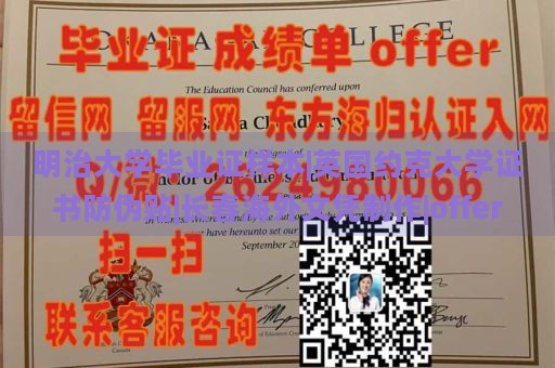 明治大学毕业证样本|英国约克大学证书防伪贴|长春海外文凭制作|offer