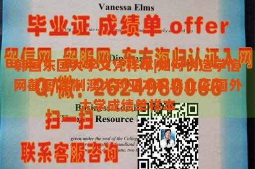 韩国东国大学文凭样本|如何伪造学信网截图|定制澳大利亚本科毕业证|国外大学成绩单样本