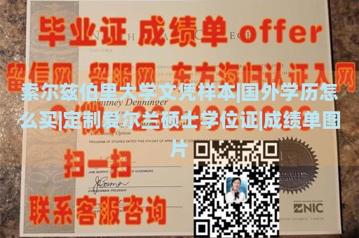 索尔兹伯里大学文凭样本|国外学历怎么买|定制爱尔兰硕士学位证|成绩单图片