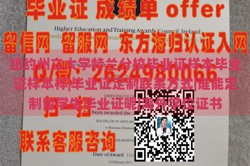 纽约州立大学特兰分校毕业证样本毕业证样本样|毕业证定制联系方式|谁能定制留学生毕业证呢|海外学位证书